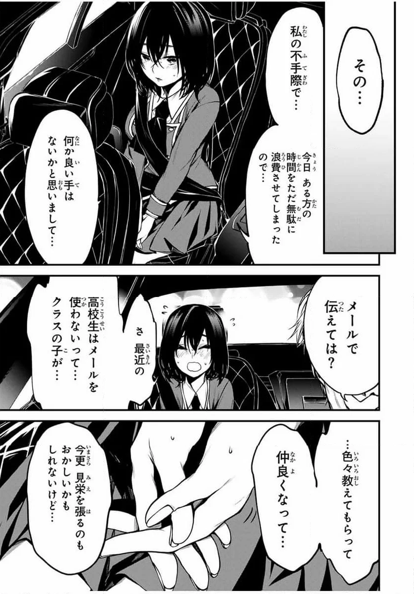 となりの黒川さん - 第5話 - Page 11