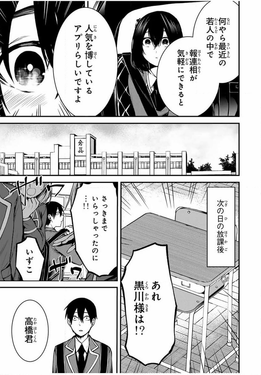 となりの黒川さん - 第5話 - Page 13