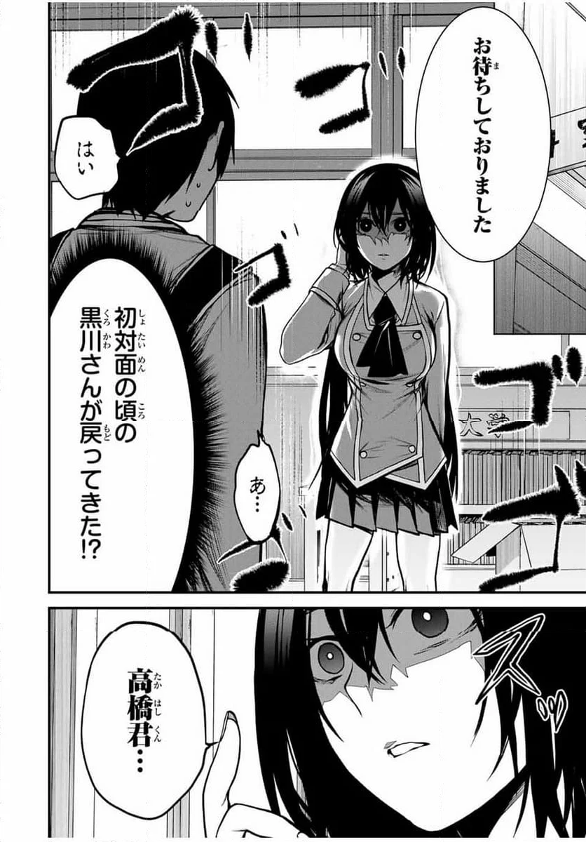 となりの黒川さん - 第5話 - Page 14