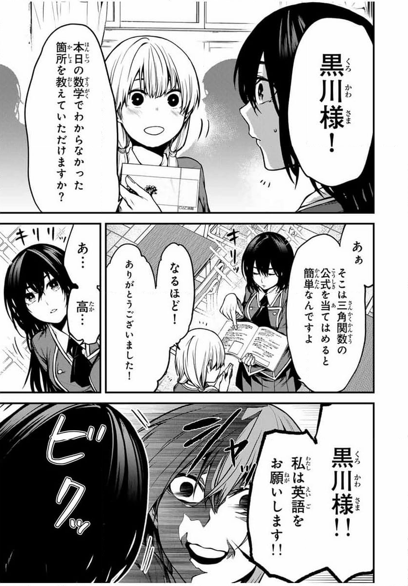 となりの黒川さん - 第5話 - Page 3