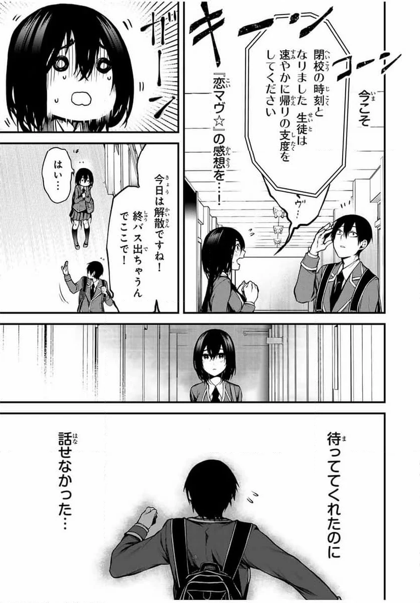 となりの黒川さん - 第5話 - Page 9