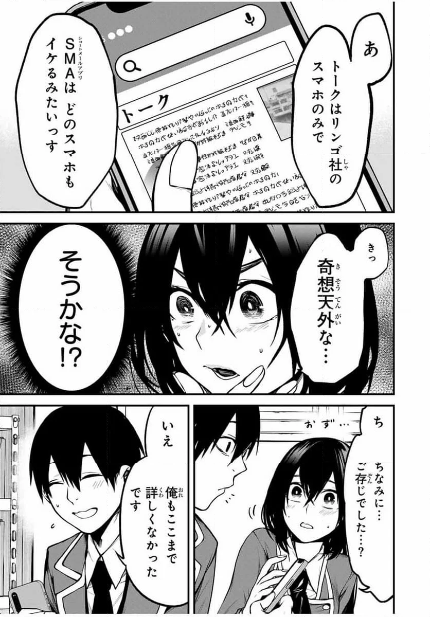 となりの黒川さん - 第6話 - Page 1