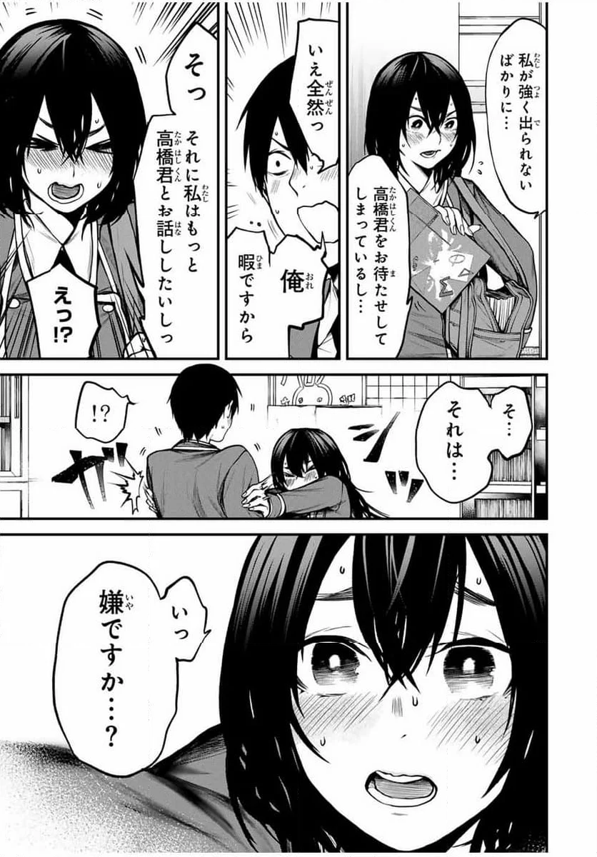 となりの黒川さん - 第6話 - Page 11