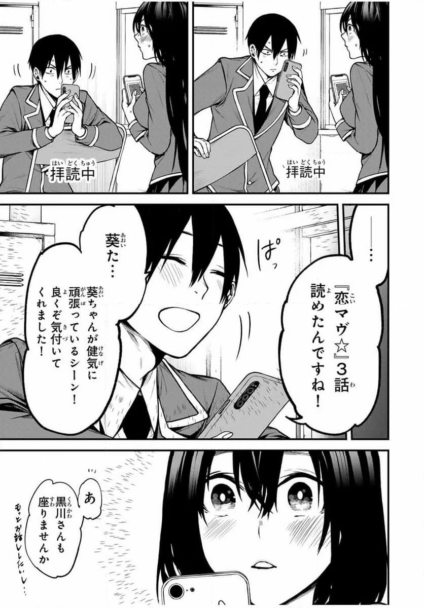 となりの黒川さん - 第6話 - Page 13