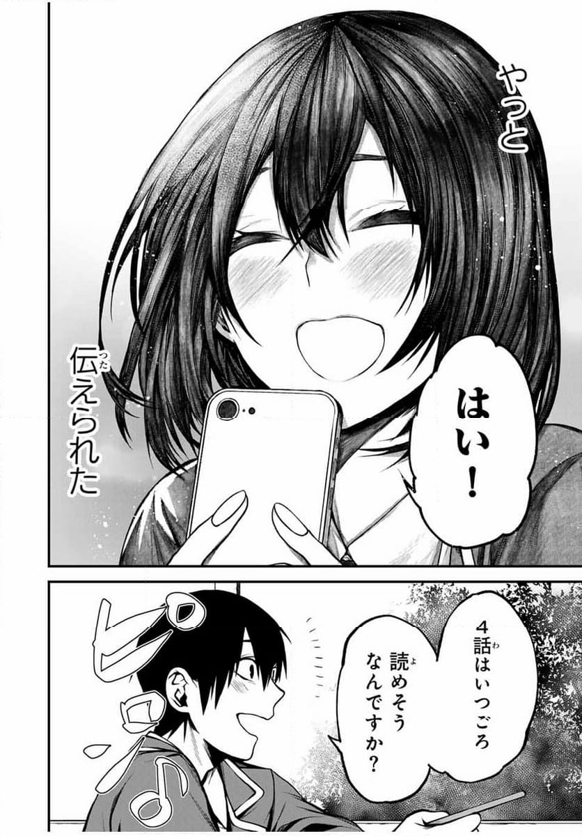 となりの黒川さん - 第6話 - Page 14