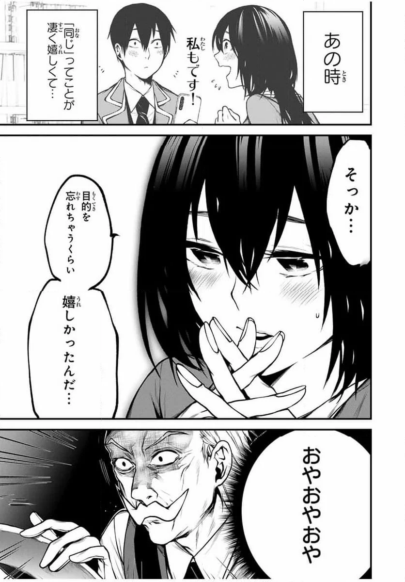 となりの黒川さん - 第6話 - Page 5