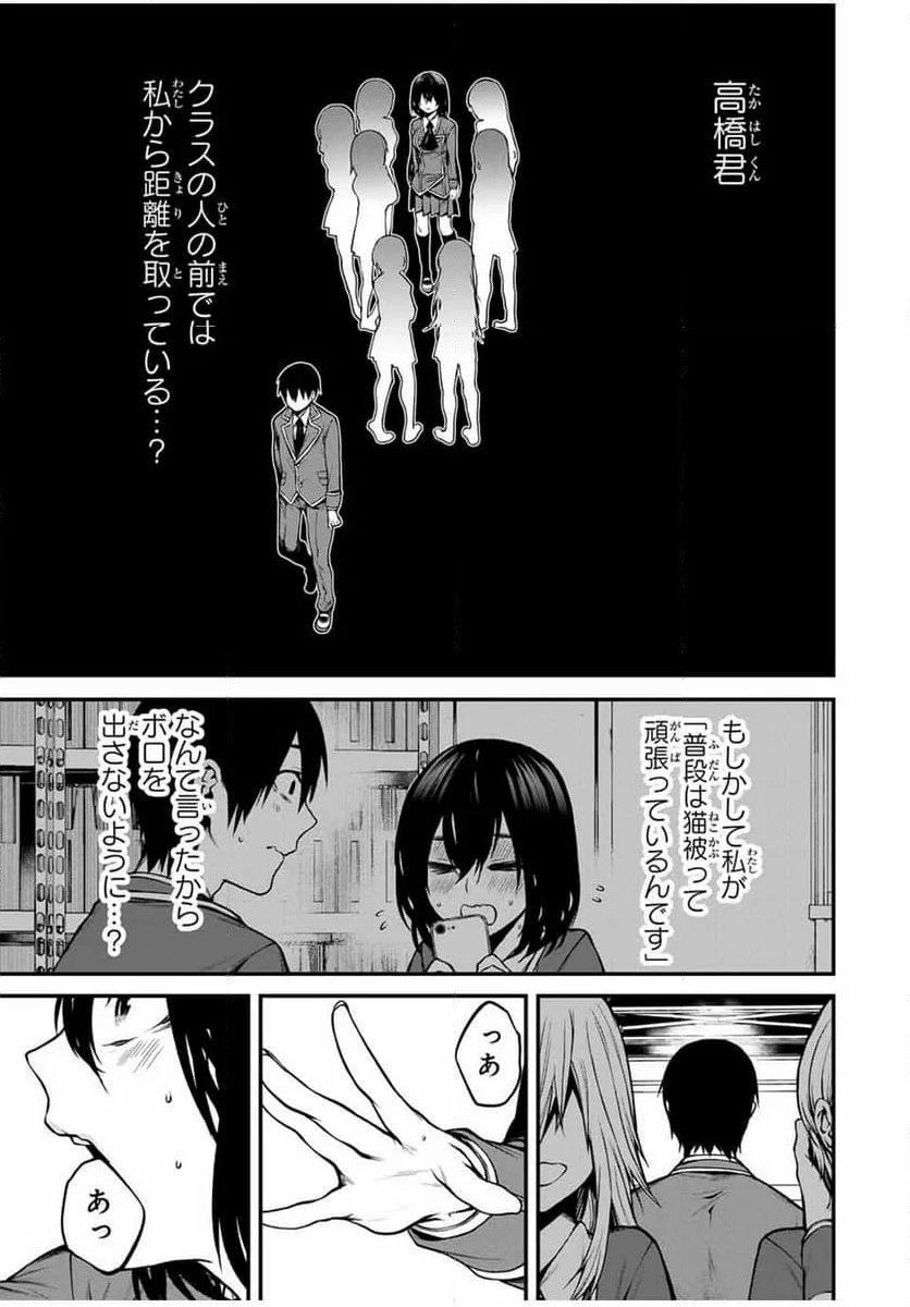 となりの黒川さん - 第6話 - Page 7