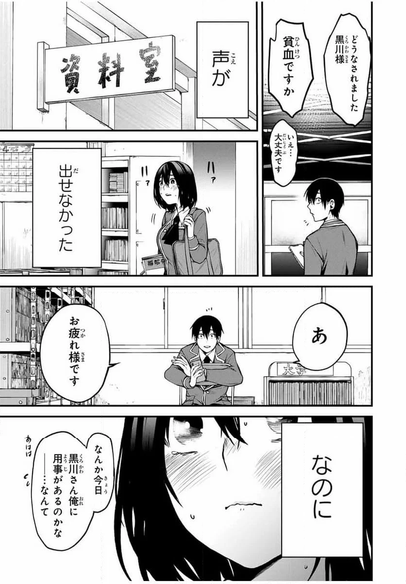 となりの黒川さん - 第6話 - Page 9