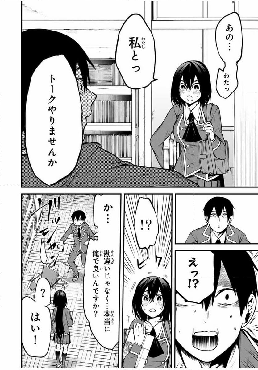 となりの黒川さん - 第6話 - Page 10