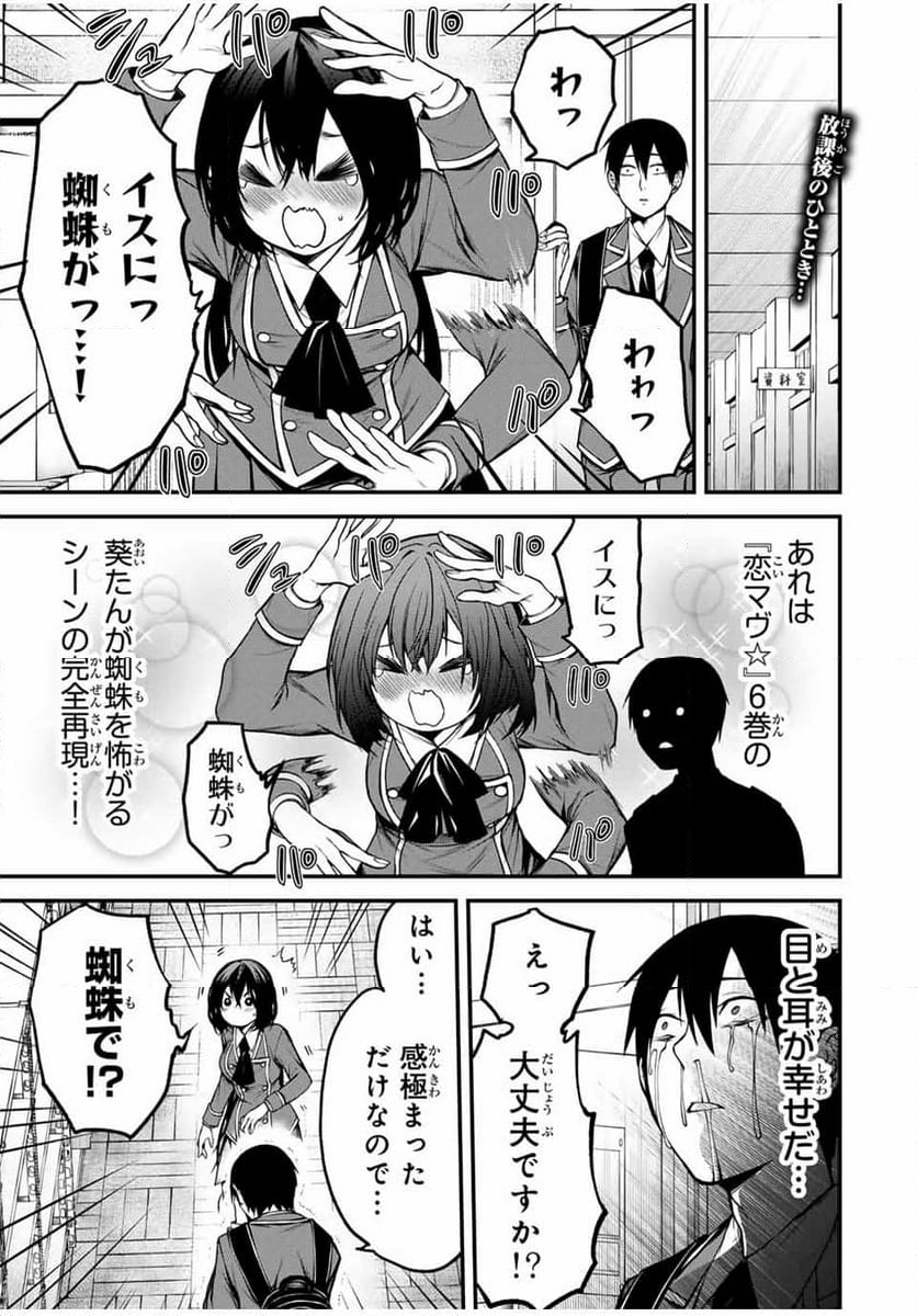 となりの黒川さん - 第7話 - Page 1