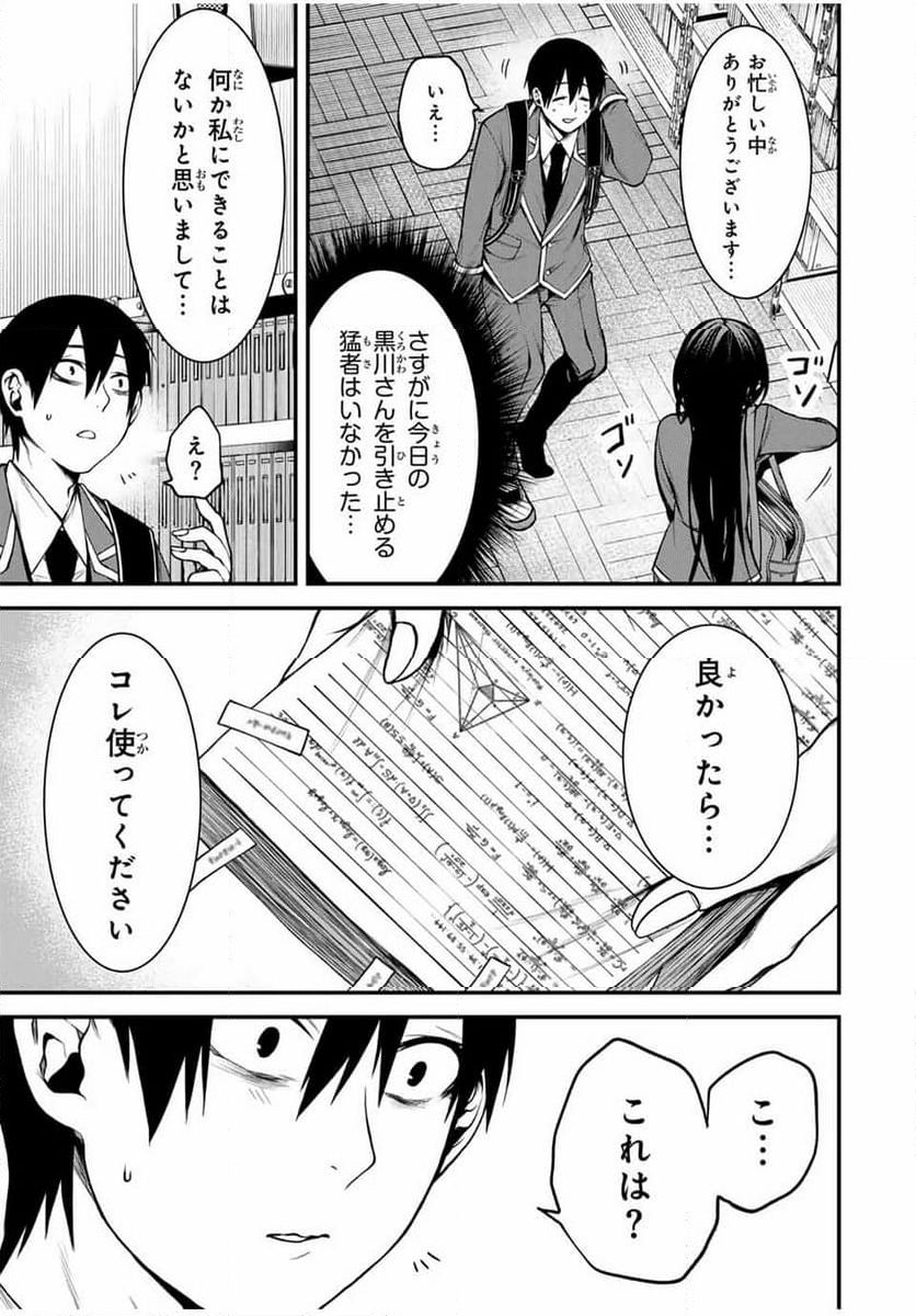 となりの黒川さん - 第7話 - Page 11