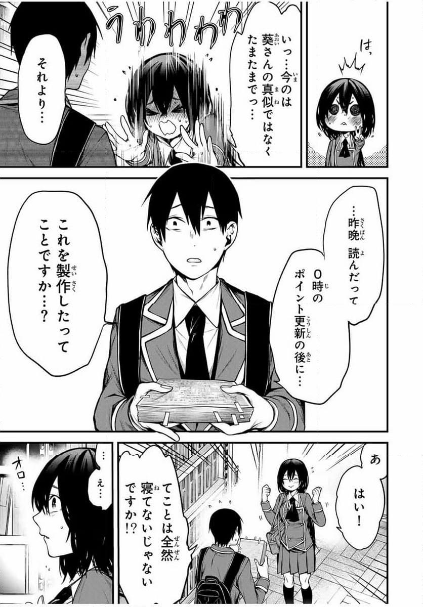 となりの黒川さん - 第7話 - Page 13