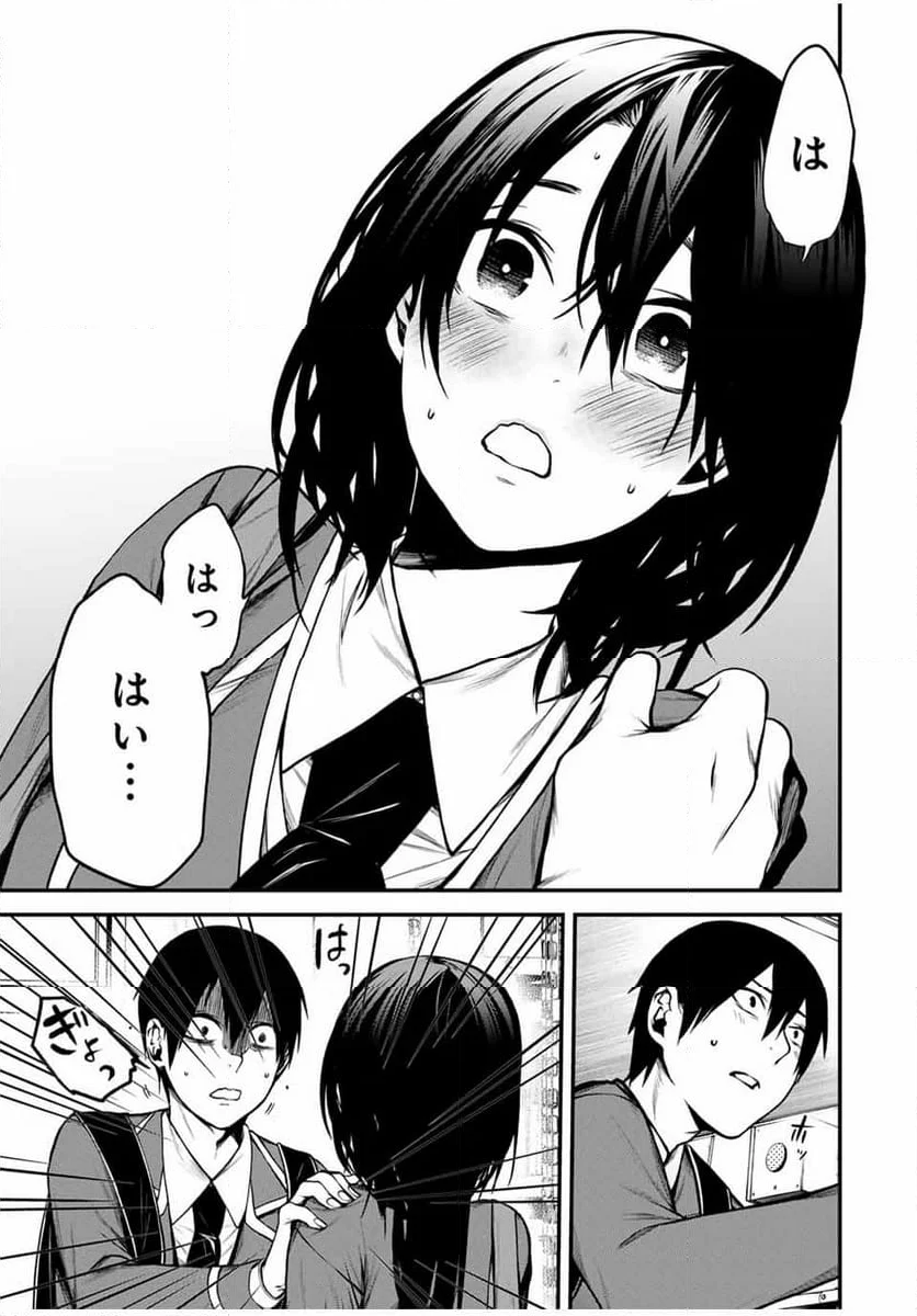 となりの黒川さん - 第7話 - Page 15