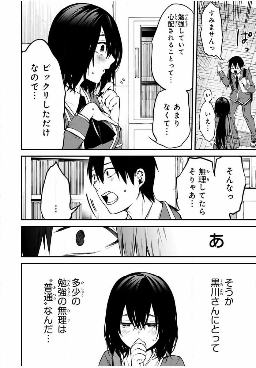 となりの黒川さん - 第7話 - Page 16