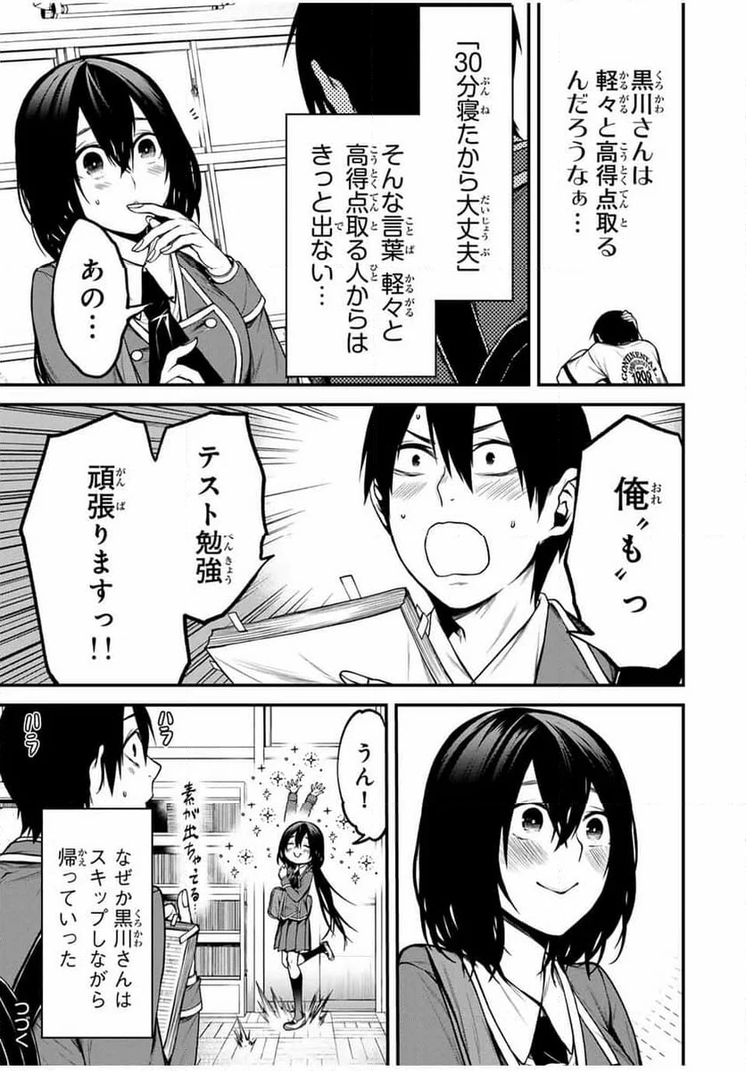 となりの黒川さん - 第7話 - Page 17