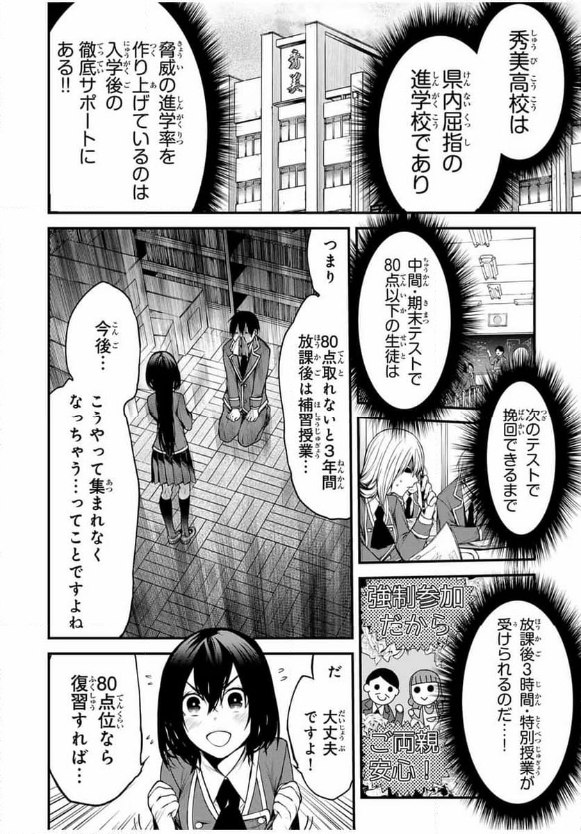 となりの黒川さん - 第7話 - Page 4