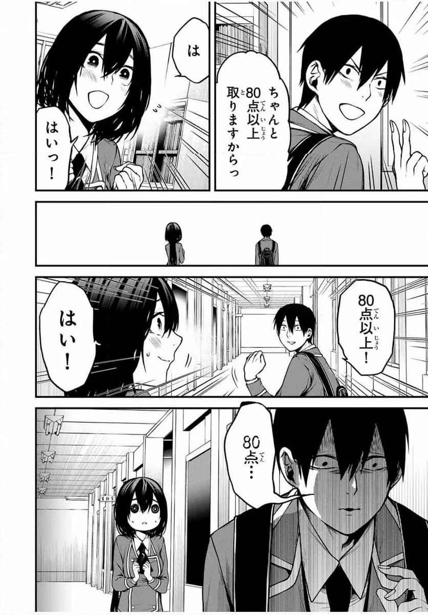 となりの黒川さん - 第7話 - Page 6