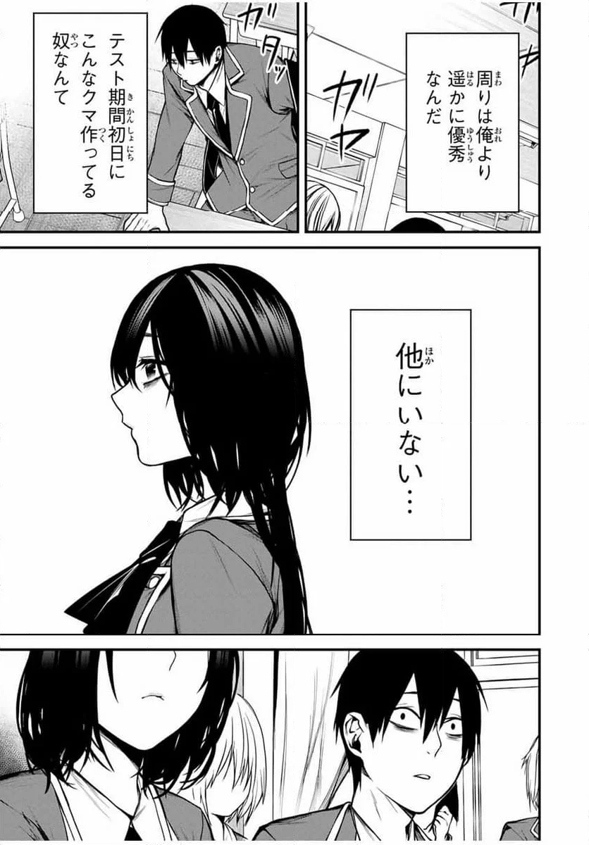 となりの黒川さん - 第7話 - Page 9