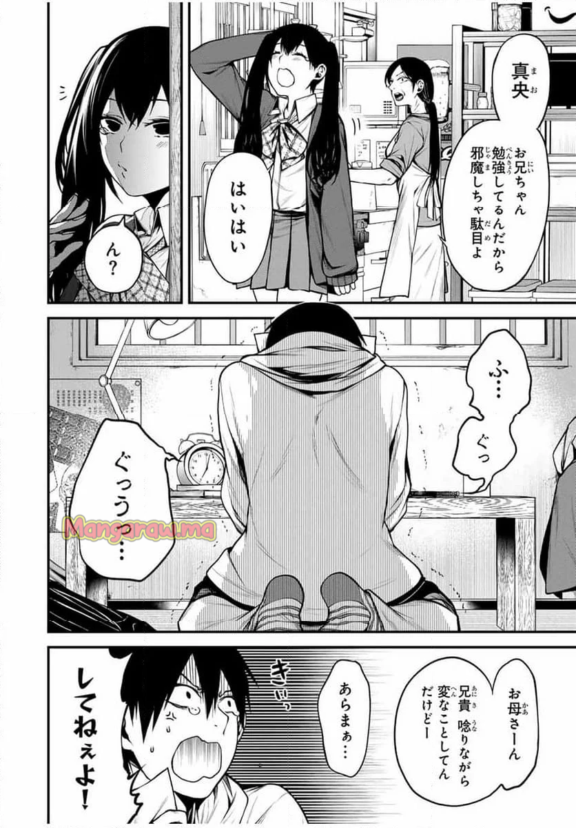 となりの黒川さん - 第8話 - Page 2