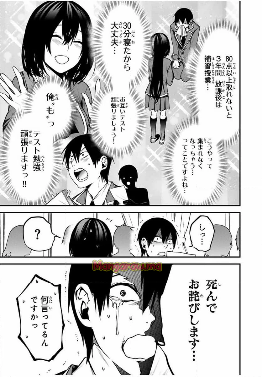 となりの黒川さん - 第8話 - Page 13