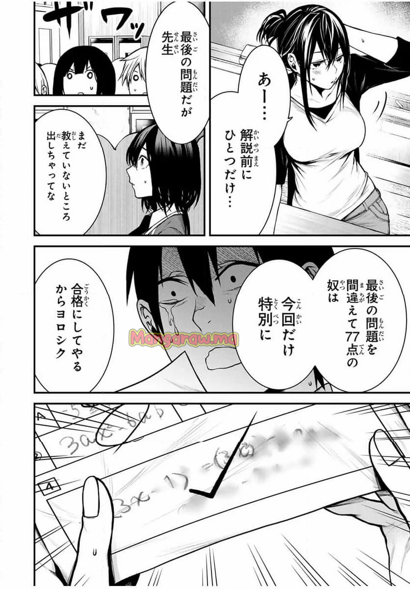 となりの黒川さん - 第8話 - Page 14