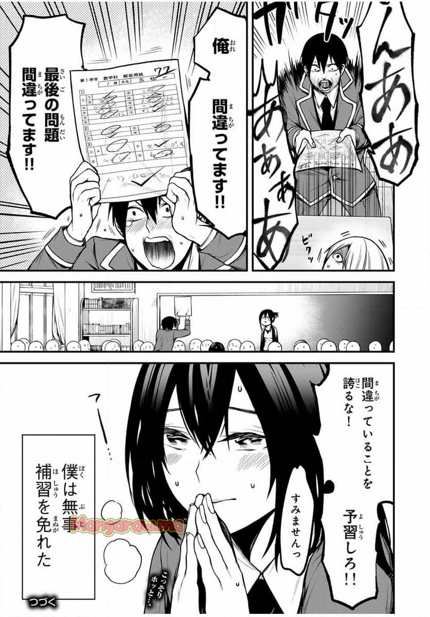 となりの黒川さん - 第8話 - Page 15