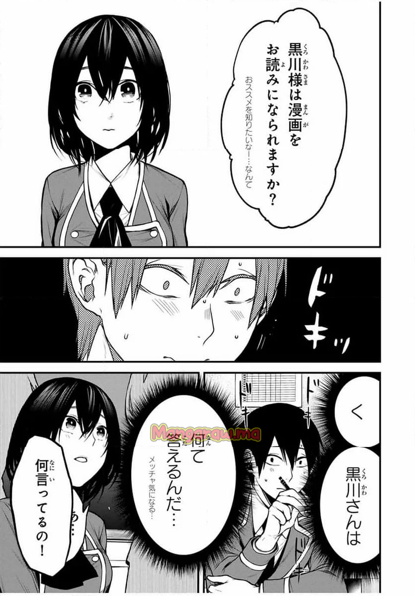 となりの黒川さん - 第8話 - Page 5