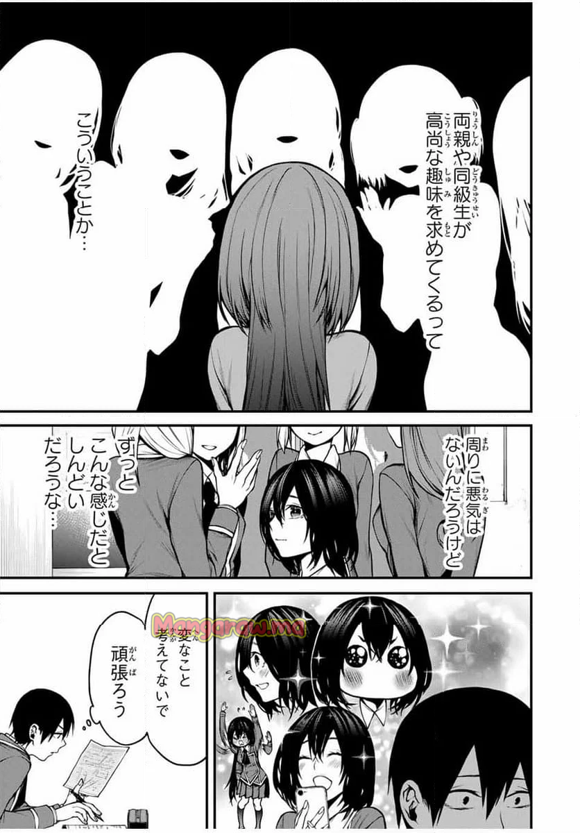 となりの黒川さん - 第8話 - Page 7