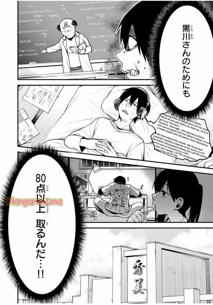 となりの黒川さん - 第8話 - Page 8