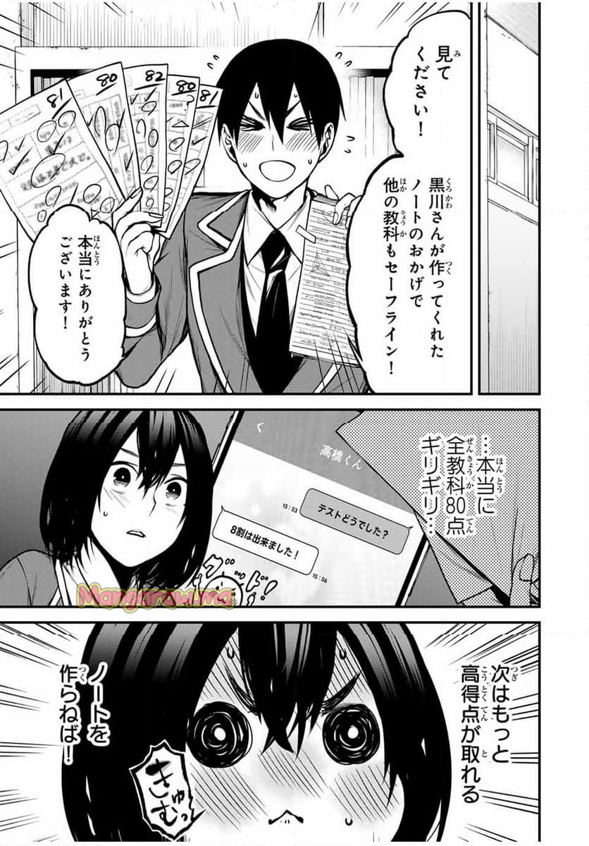 となりの黒川さん - 第9話 - Page 1