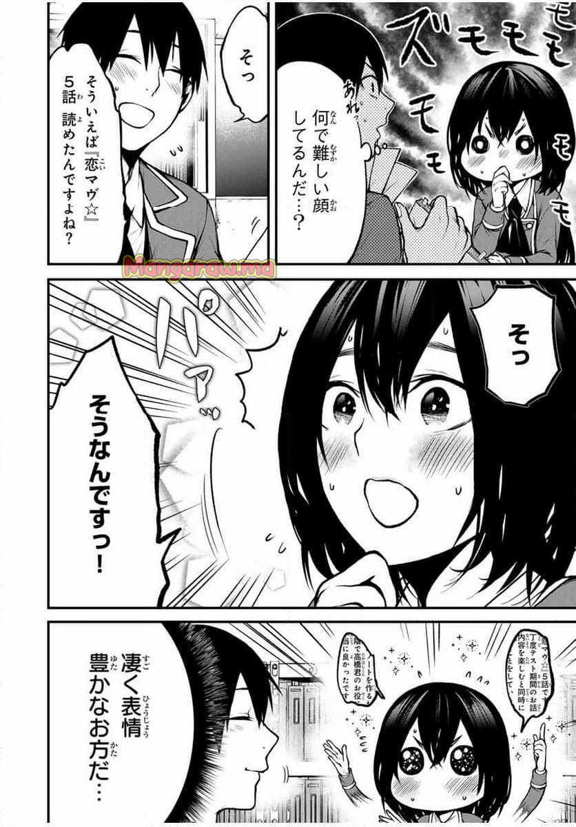 となりの黒川さん - 第9話 - Page 2