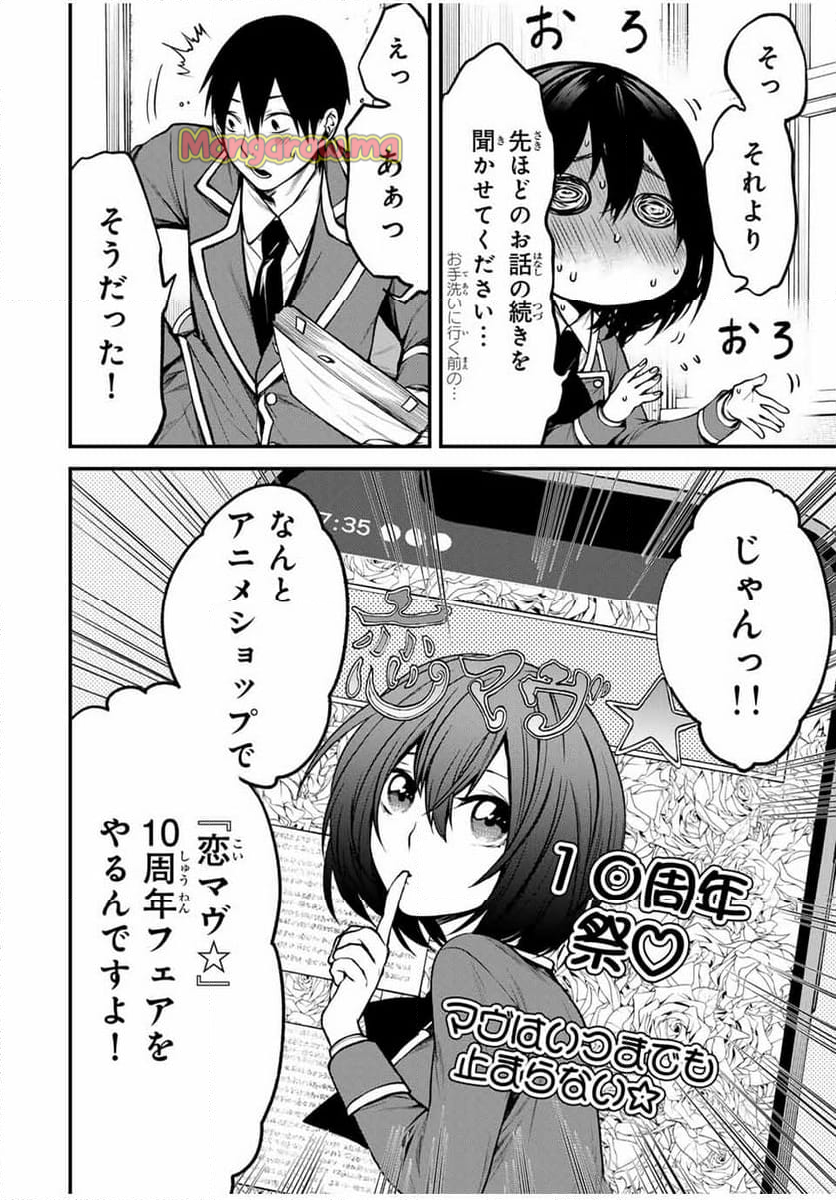 となりの黒川さん - 第9話 - Page 14