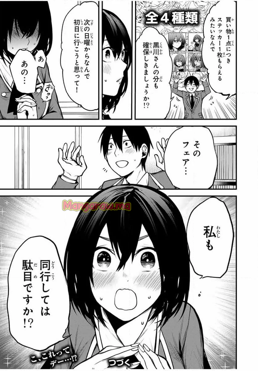 となりの黒川さん - 第9話 - Page 15