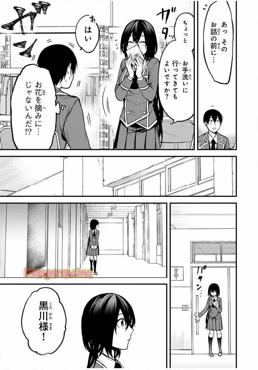 となりの黒川さん - 第9話 - Page 5