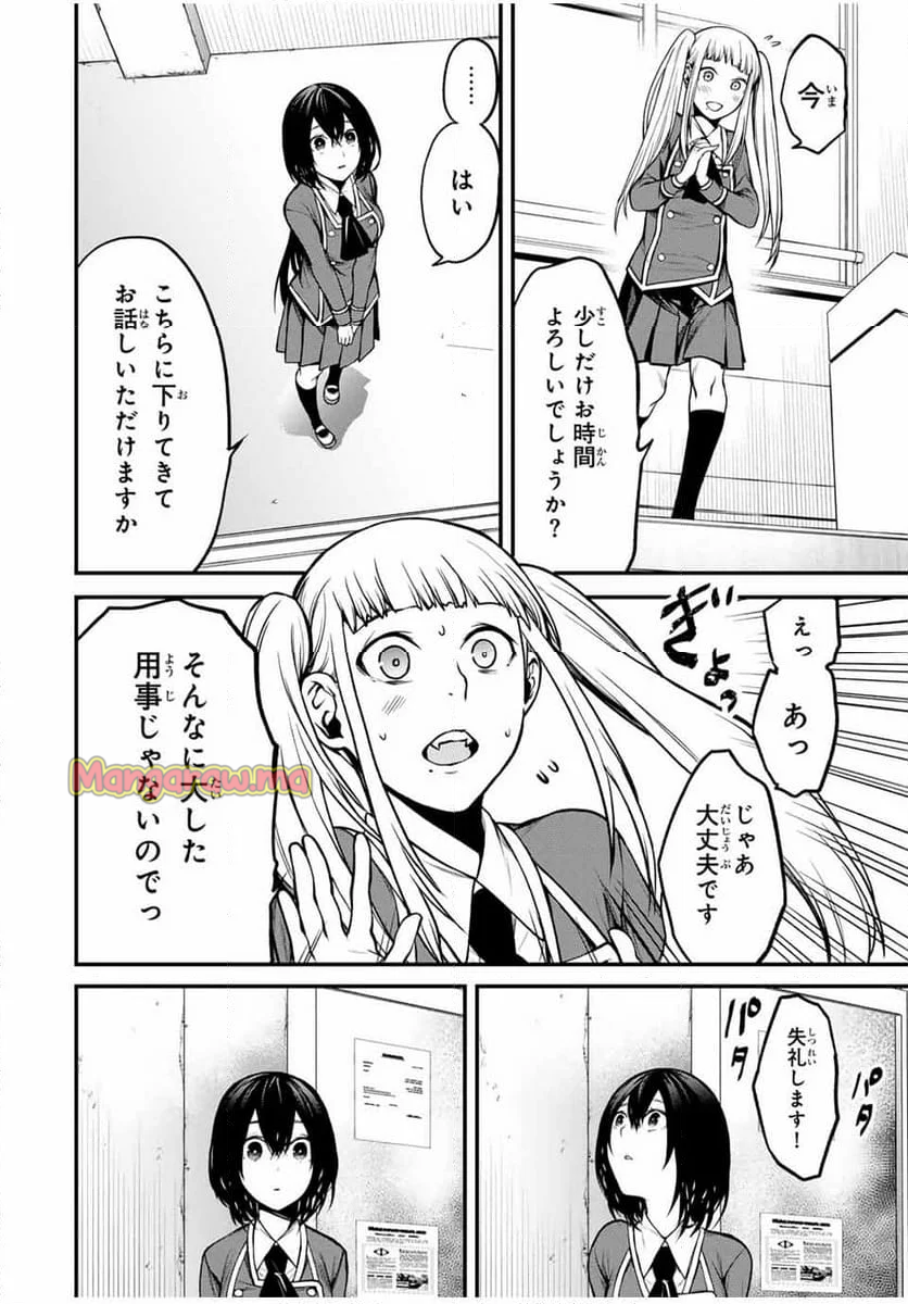 となりの黒川さん - 第9話 - Page 6