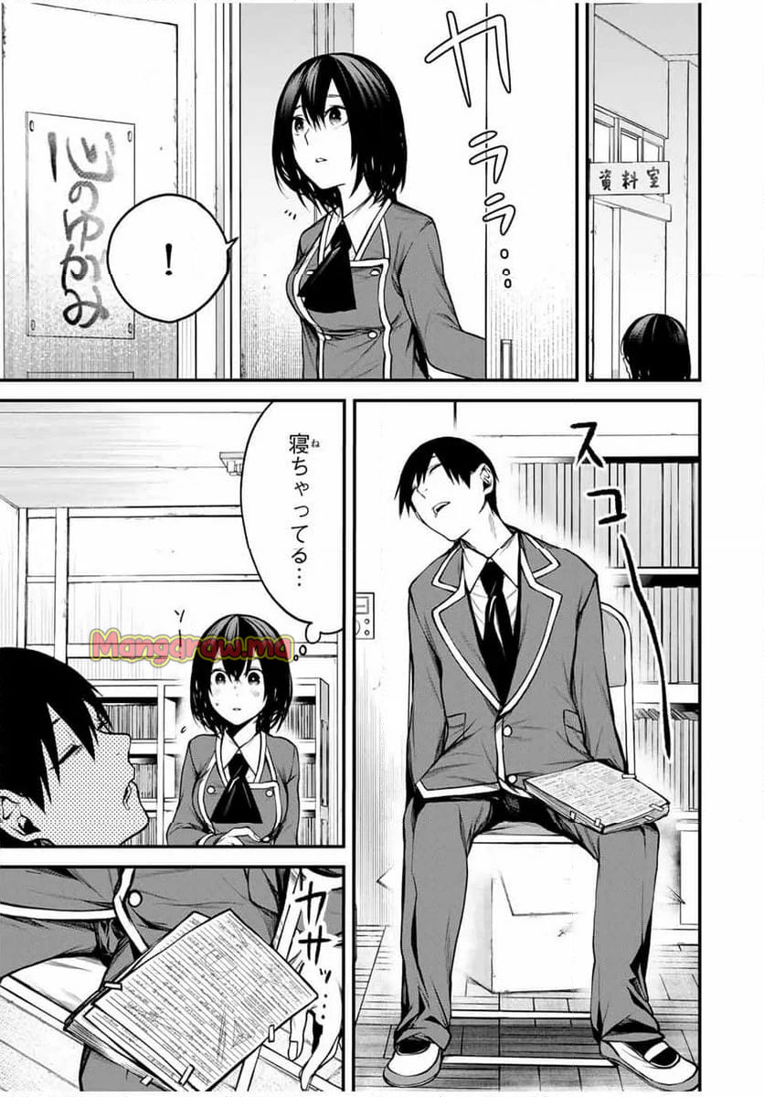 となりの黒川さん - 第9話 - Page 7