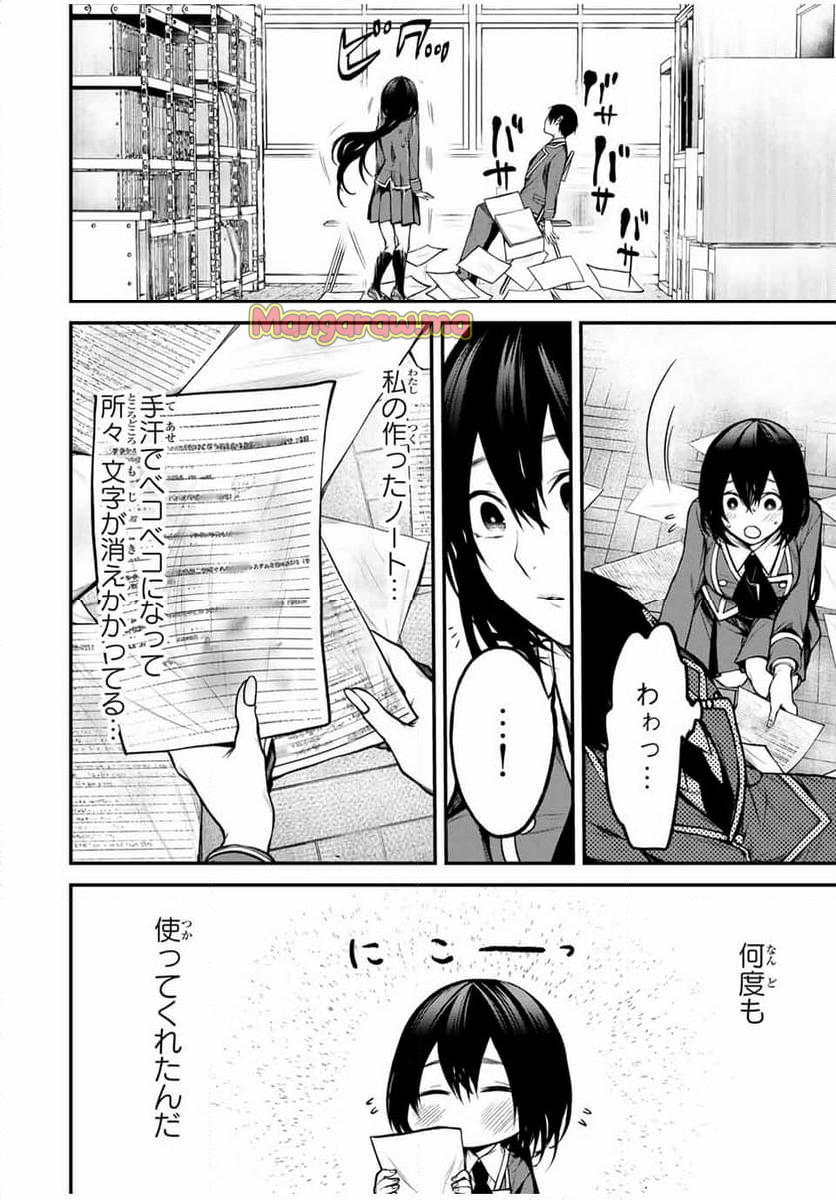 となりの黒川さん - 第9話 - Page 8