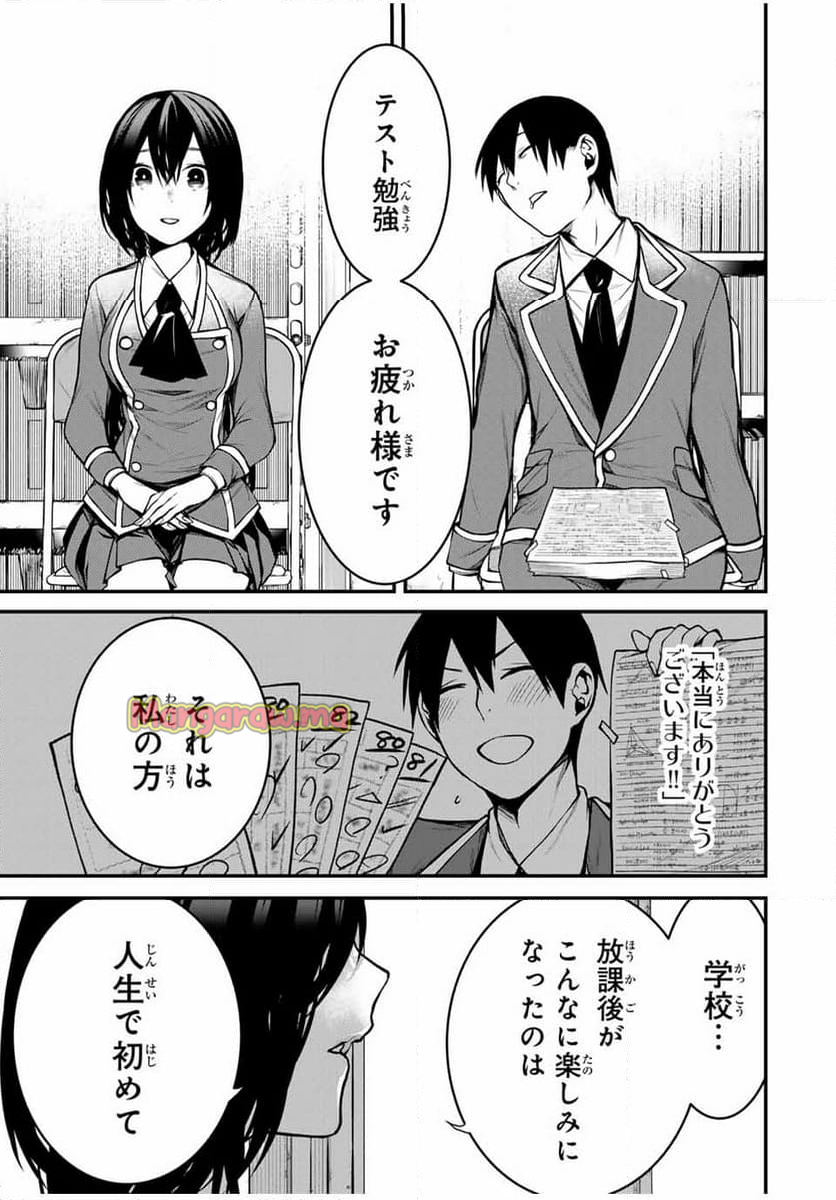 となりの黒川さん - 第9話 - Page 9