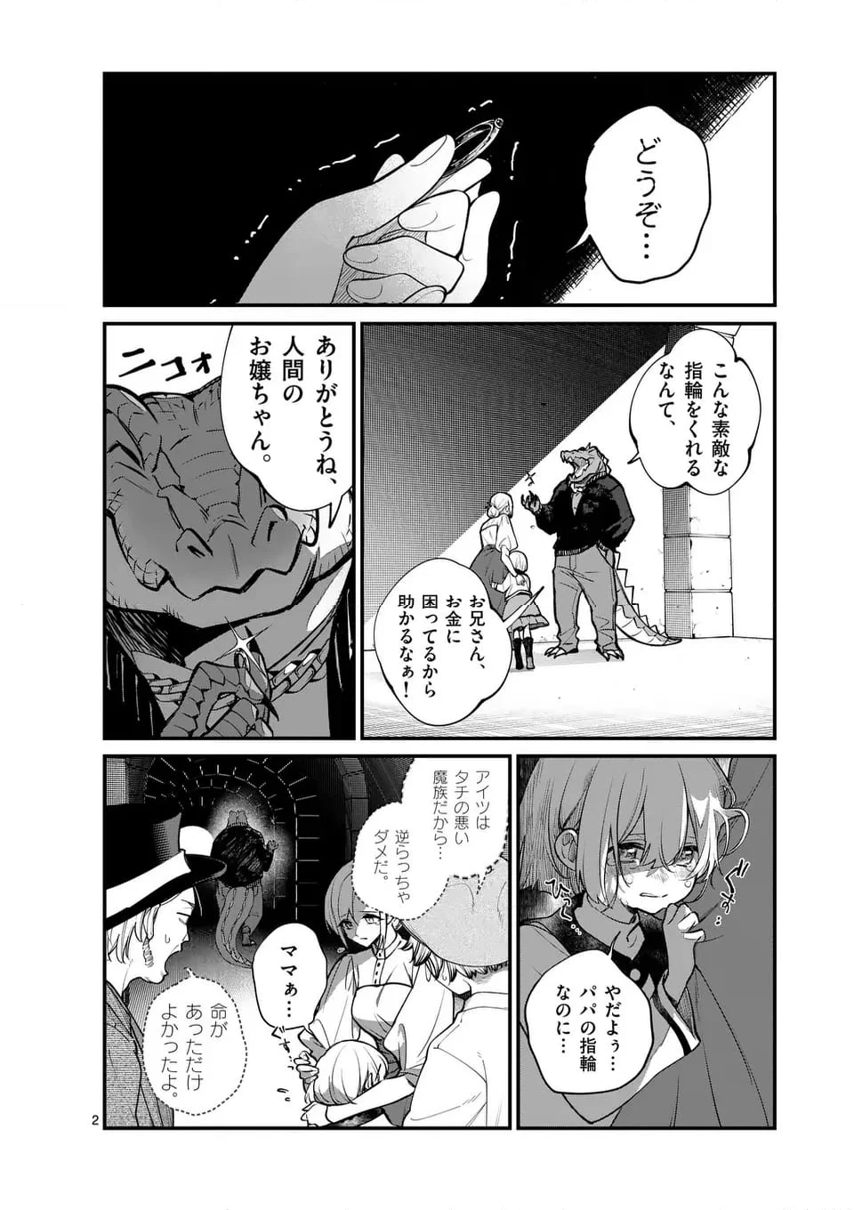 魔王都市@comic - 第1話 - Page 2