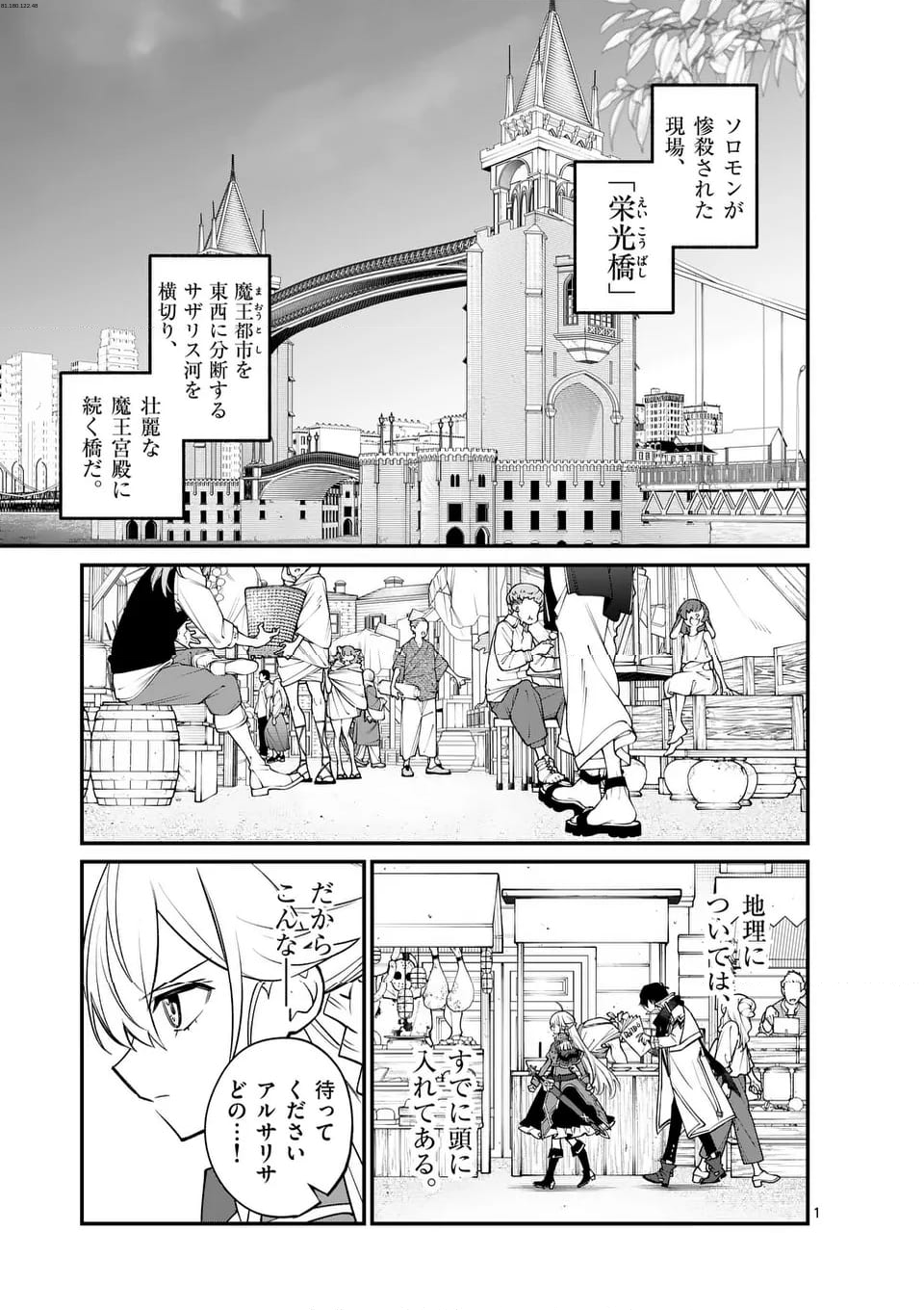 魔王都市@comic - 第2話 - Page 1