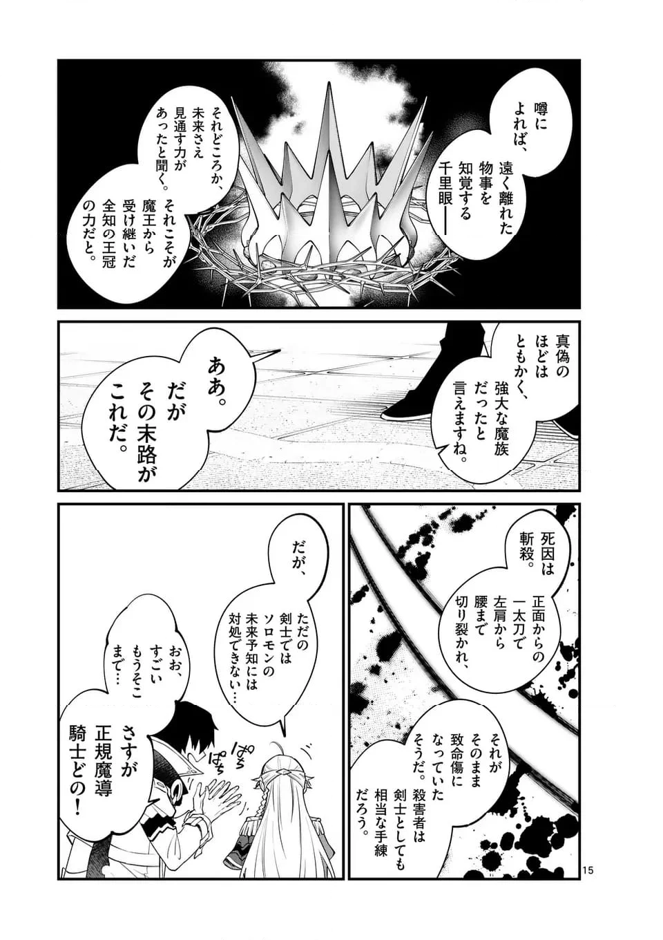 魔王都市@comic - 第2話 - Page 15