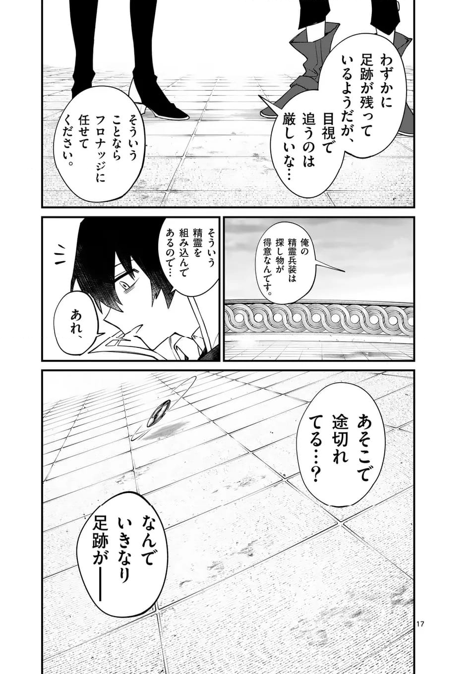 魔王都市@comic - 第2話 - Page 17