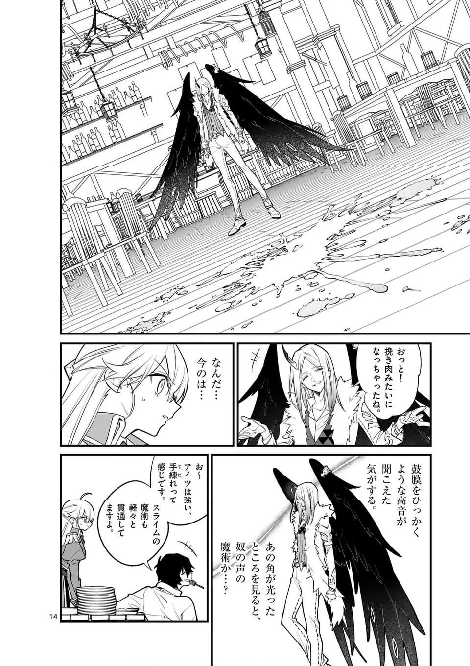 魔王都市@comic - 第3話 - Page 14