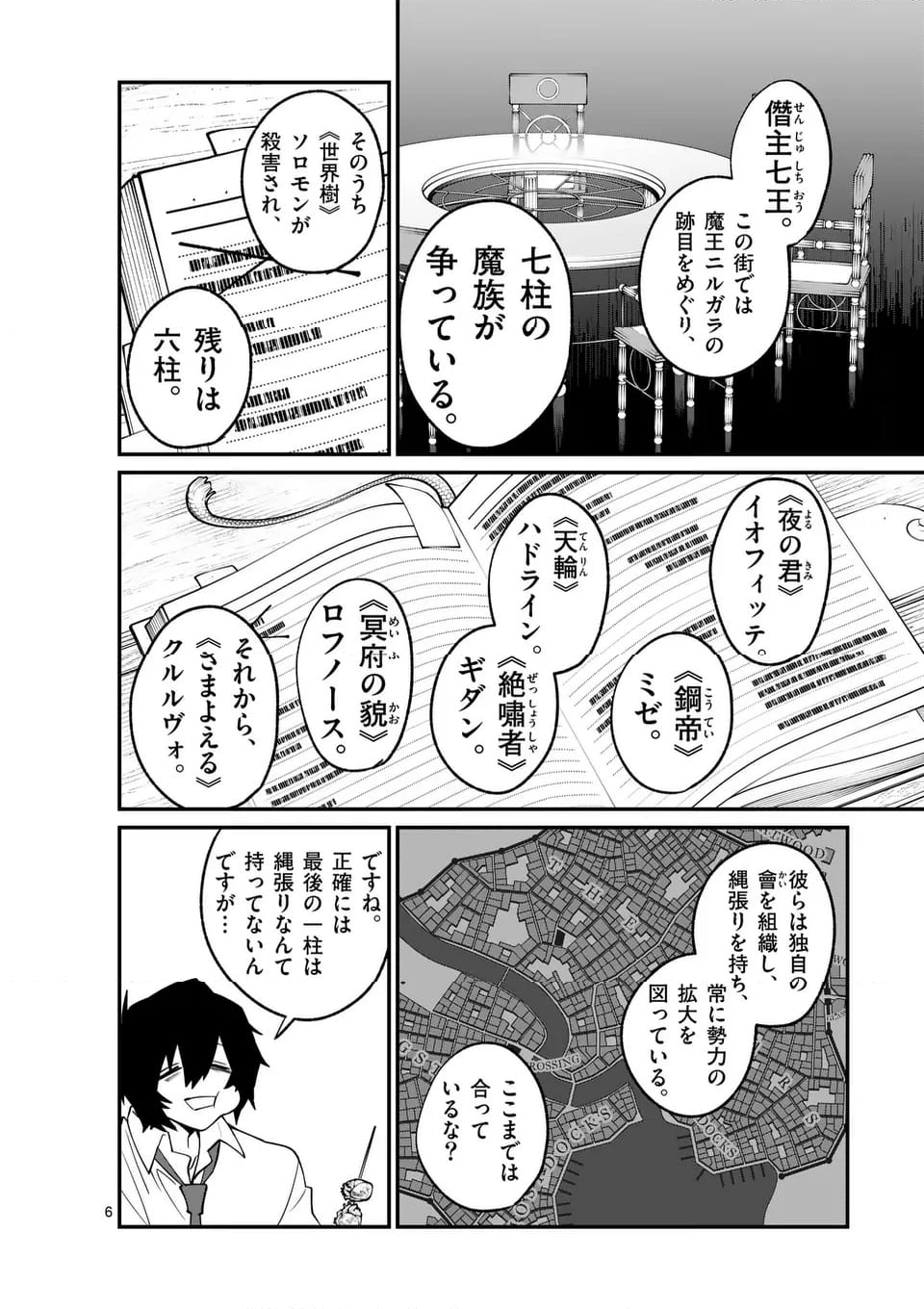 魔王都市@comic - 第3話 - Page 6