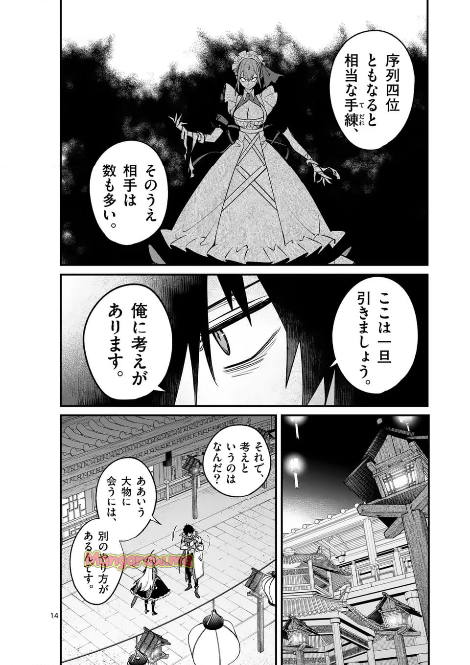 魔王都市@comic - 第5話 - Page 14