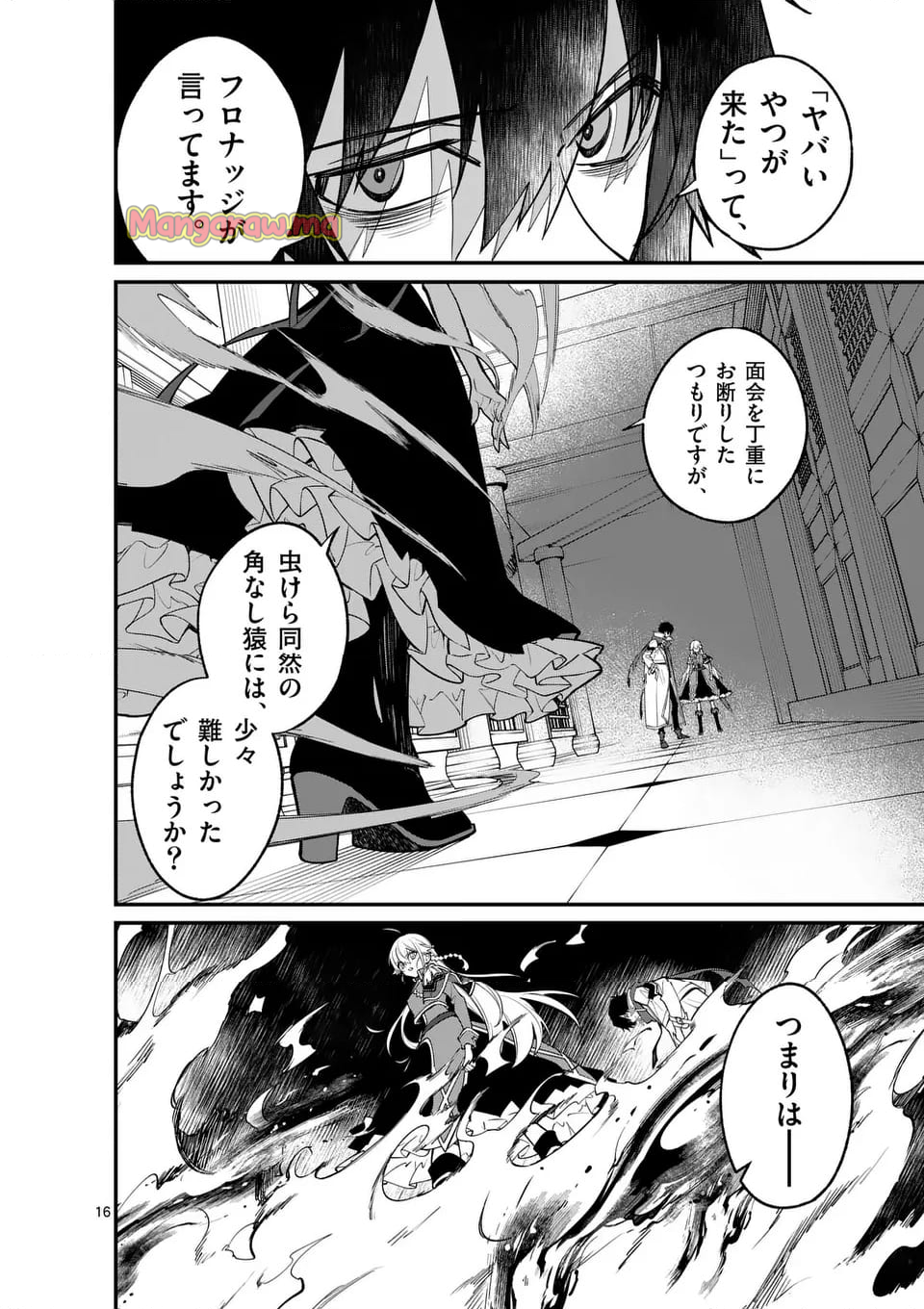 魔王都市@comic - 第6話 - Page 16