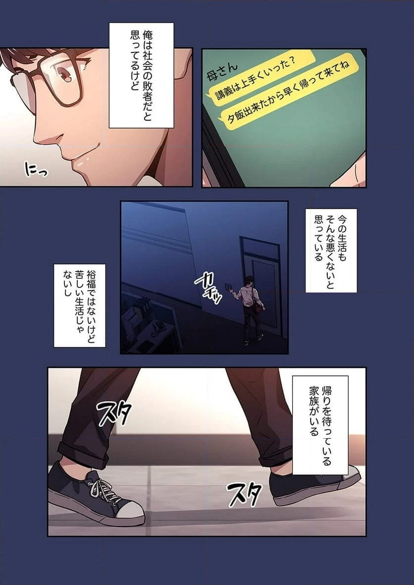 秘め妻 - 第1話 - Page 20