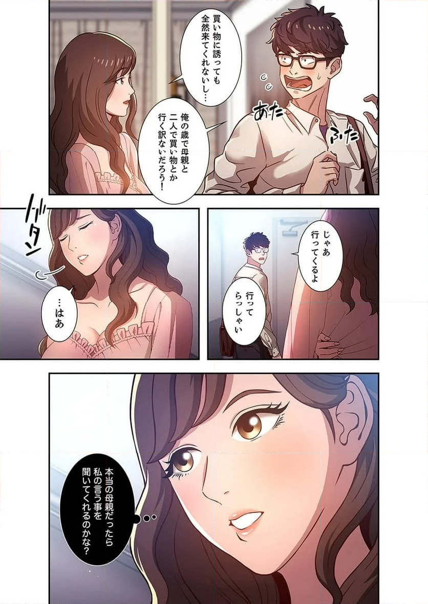 秘め妻 - 第1話 - Page 4