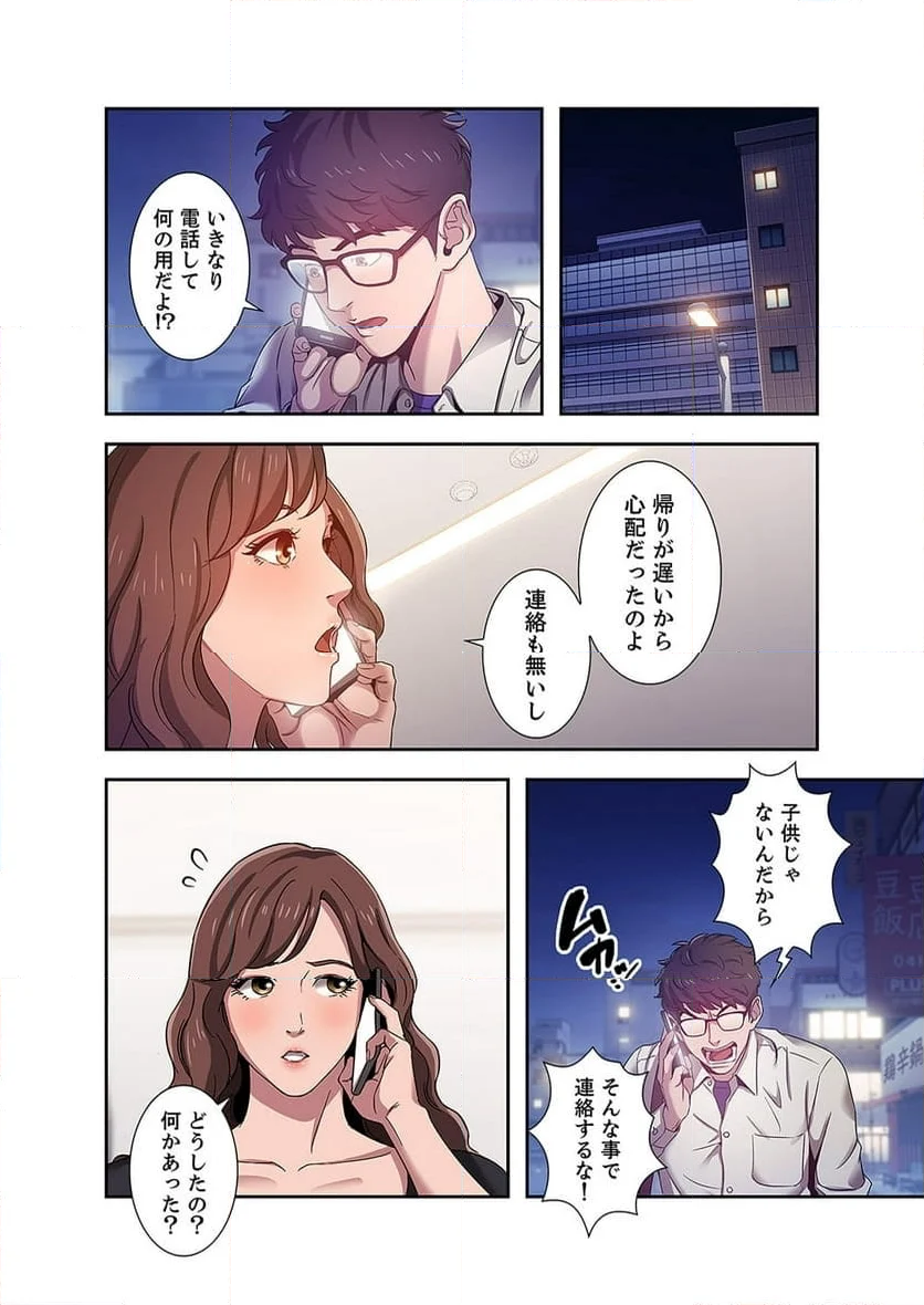 秘め妻 - 第1話 - Page 45