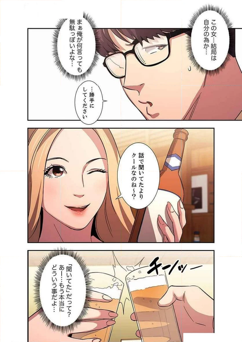 秘め妻 - 第10話 - Page 40